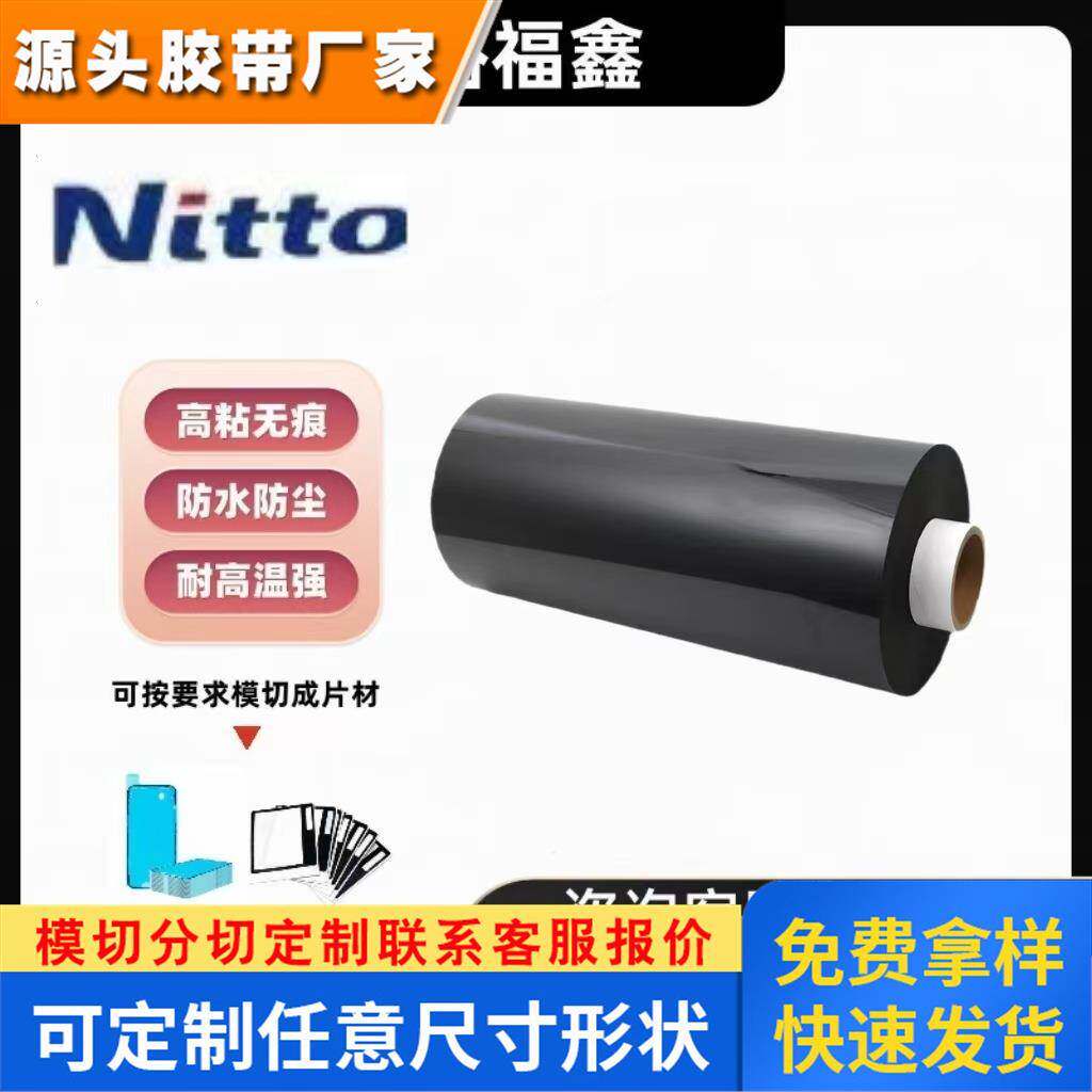 原装新货正品日东 蓝膜/NITTO.EM-680W黑色泡棉胶带强力高粘胶带