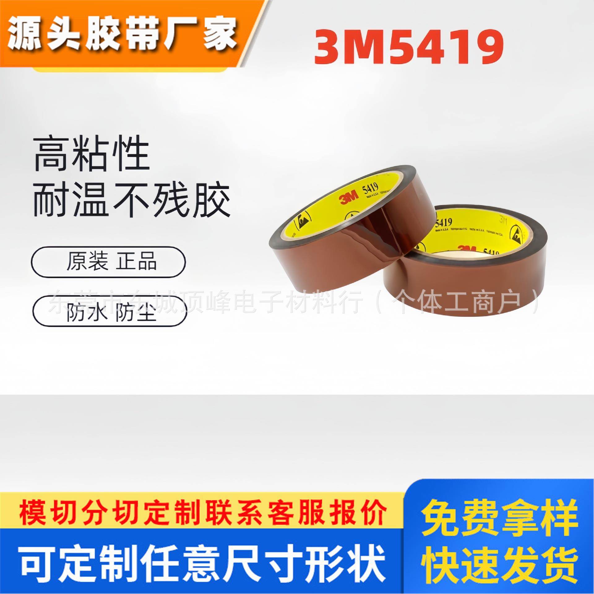 3M5419聚酯亚胺Pi绝缘茶色高温金手指用于波焊保护胶带电工绝缘胶