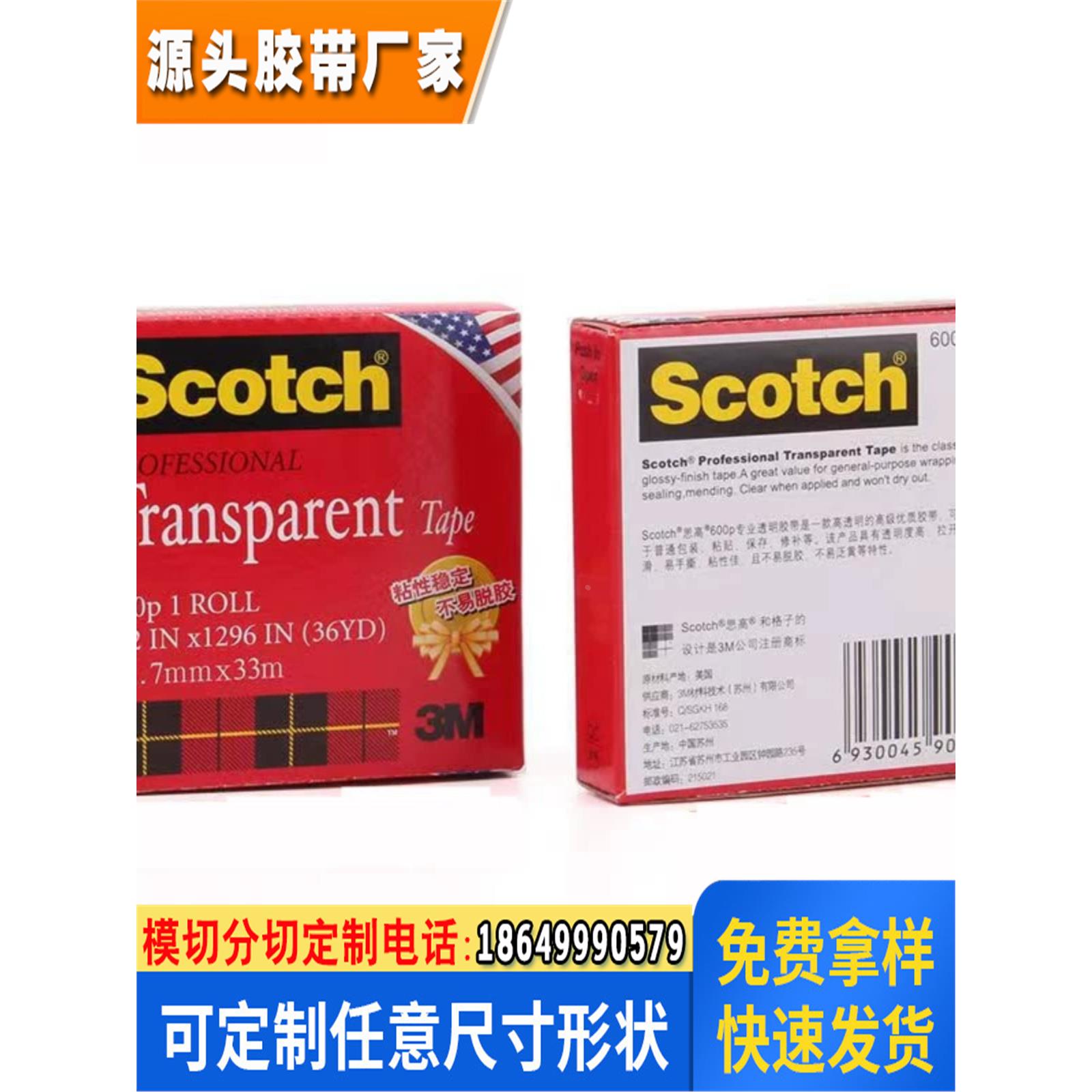 胶带思高透明油漆电镀墨