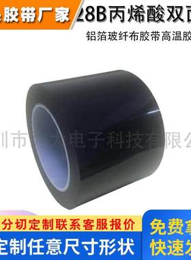 丙烯酸胶带8228B黑色阻燃铝箔玻纤布胶带高温胶带无痕硅胶膜涂布