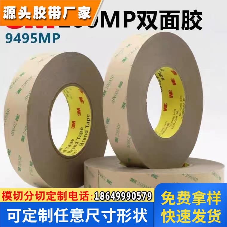 3m9495le/mp双面胶200mp超薄强力无痕透明0.12mm厚PET耐温胶