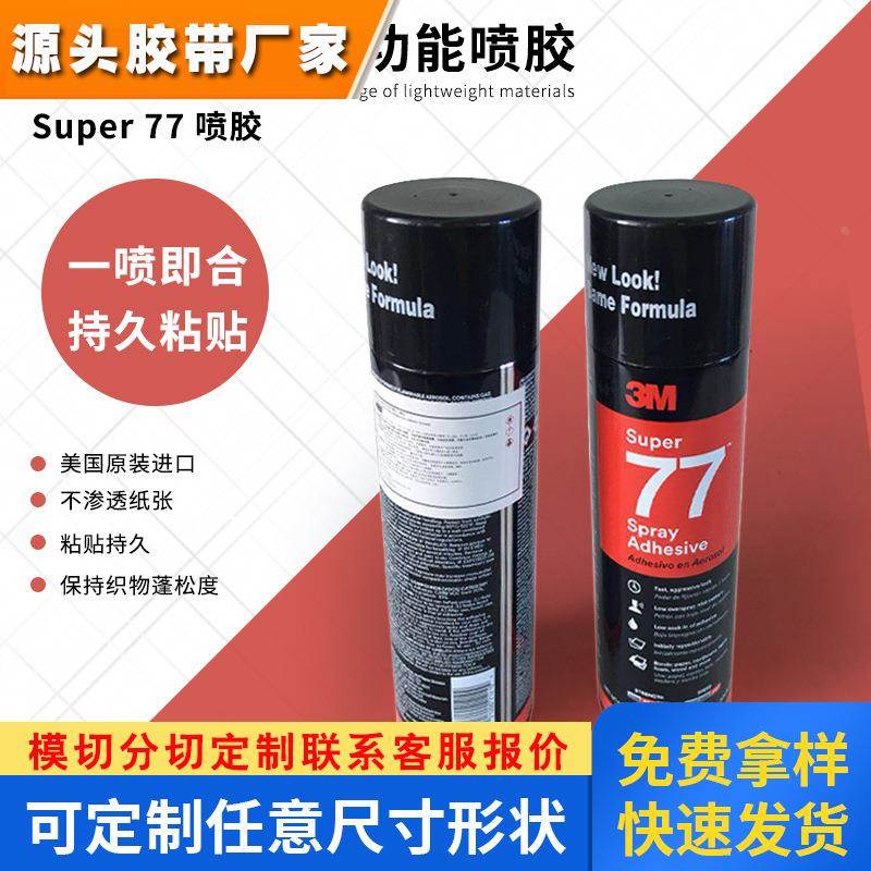 3m77喷胶475G喷胶 强力汽车顶棚胶汽车胶水强力胶绣花喷胶