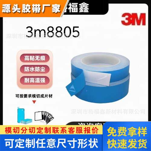 原装正品3M导热胶带:3M8805;3M8810;3M8815;3M8820 3M8940,3M8943