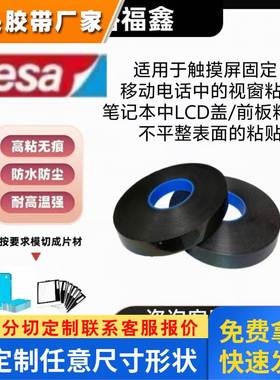 TESA德莎66822黑色PE泡棉双面胶带ABS粘接抗震抗反弹高粘无痕耐温