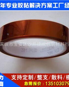 原装3m7411b聚酰亚胺胶带黑色聚酰亚胺胶带工业胶带双面胶