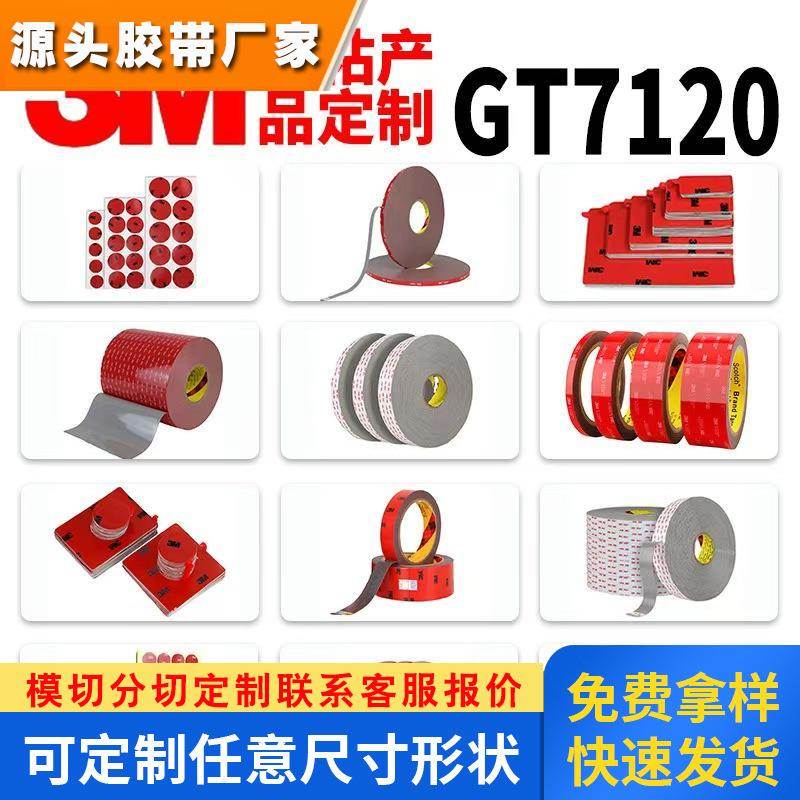 3MGT7120强力双面胶 薄泡绵防水车用家用胶 丙烯酸泡棉灰色胶带