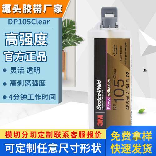 3mdp105柔性透明环氧树脂胶水塑料玻璃金属陶瓷耐震动冲击木材