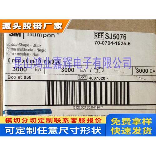 苏州重庆广东供应3M SJ5076橡胶脚垫 工业脚垫