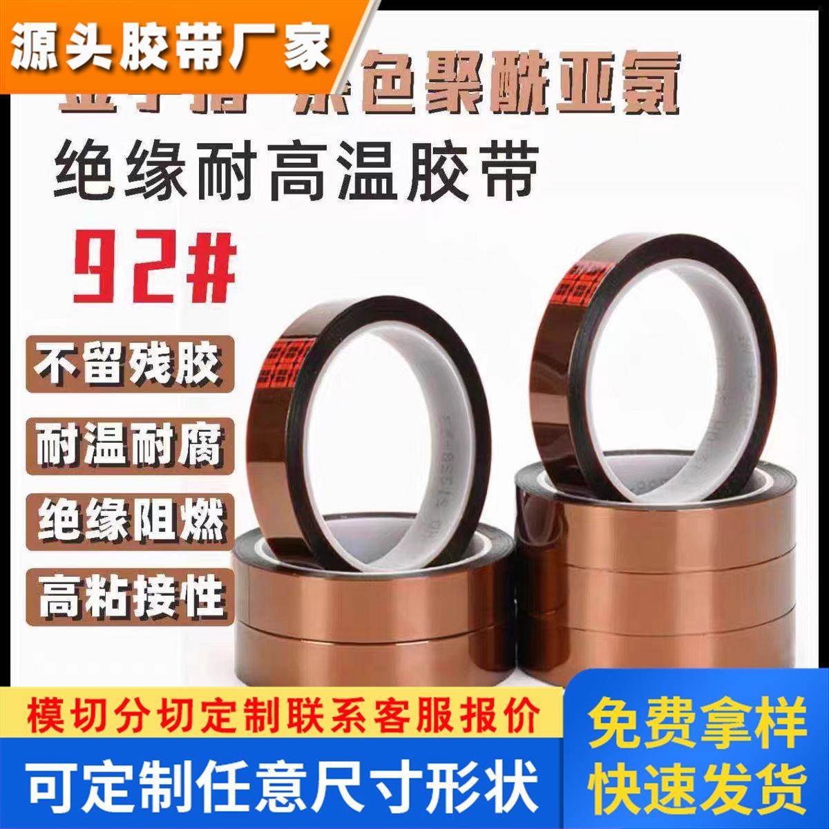 3M92#聚酰亚胺薄膜胶带耐高温线路板 遮蔽单面金手指绝缘可切散料