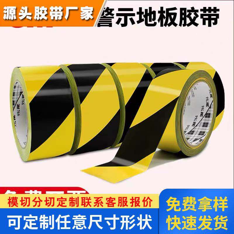 3mPVC警示胶带黑黄斑马线地标划线 地板停车场警戒标识胶带3m766