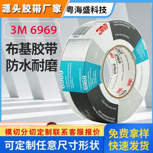 现货3M6969布基胶带黑/银灰色3MDT8耐磨耐温管道密封3M6969胶带