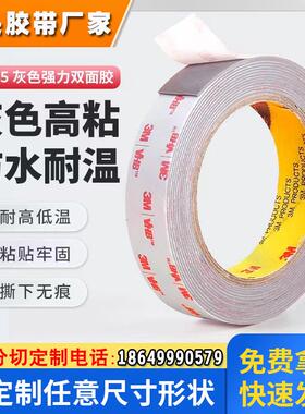 3MRP45VHB汽车 金属 塑胶 玻璃工业用品模切冲型专业胶带
