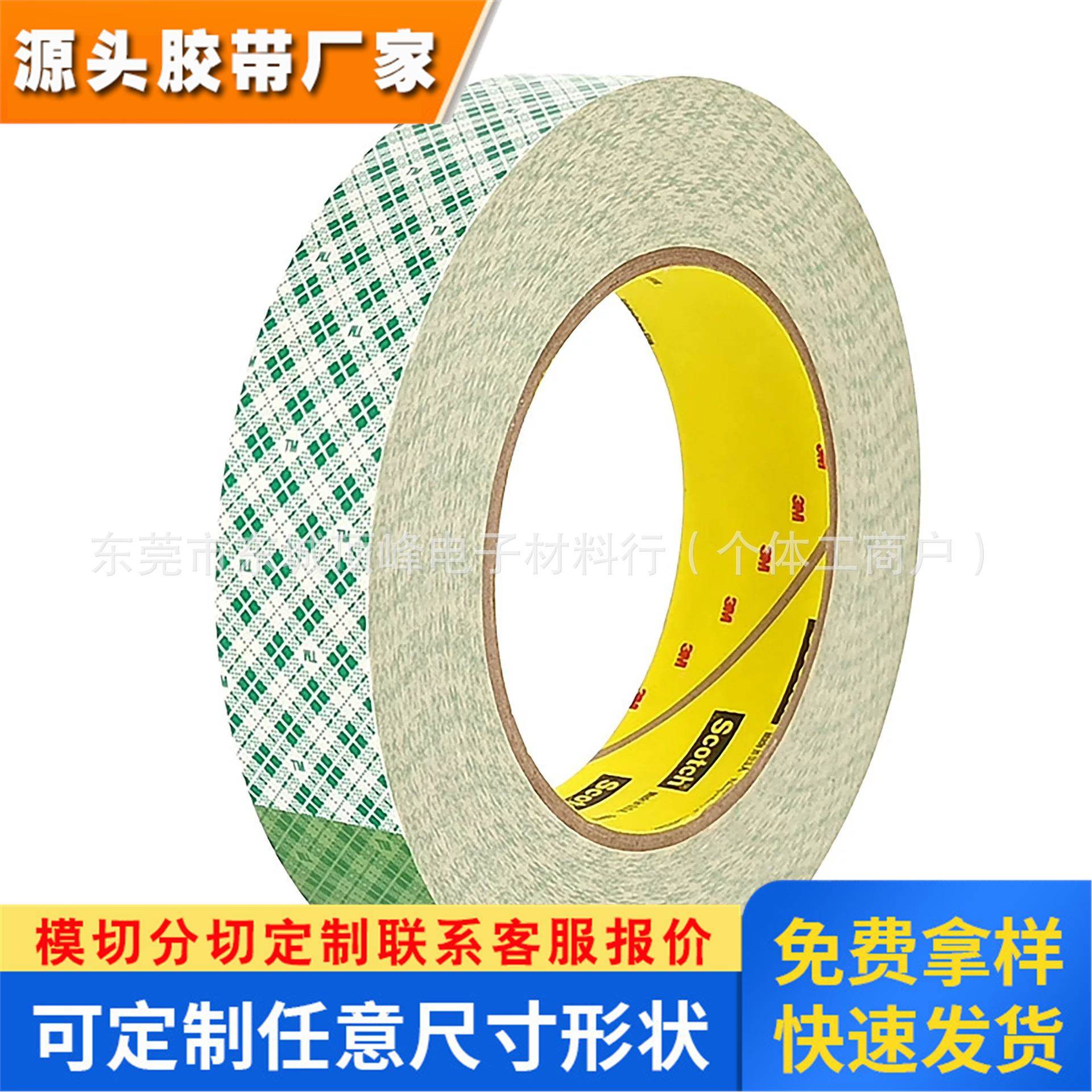 3M410M双涂层纸胶带织物粘接印刷胶带造纸测试防震美纹纸双面胶带
