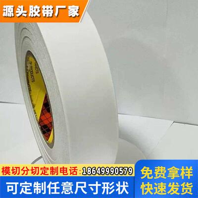 3M55237H双面胶带 白色半透明棉纸胶 55237粘接LED灯条 模切 散料