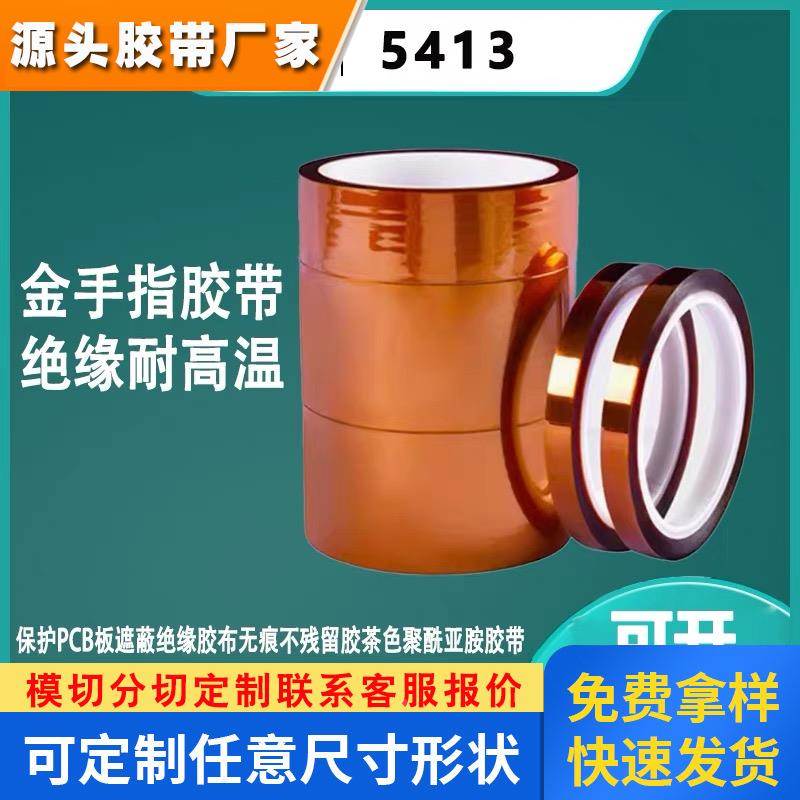 3M5413茶色耐高温金手指胶带热转印3D打印绝缘聚酰亚胺防焊胶带