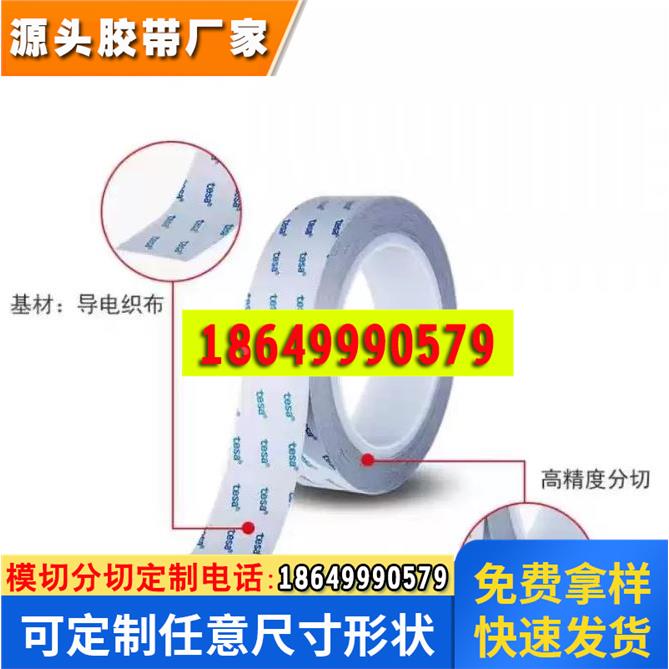 德莎60252/60253/60254/60255/60256全面导电无纺布双面胶带模切 - 实物图