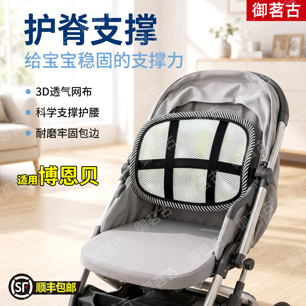 适用博恩贝婴儿座椅靠背垫支撑坐直神器支撑垫护脊宝宝推车护腰靠图片