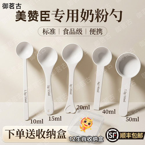美赞臣蓝臻专用婴儿10毫升奶粉勺子1.5克计量勺雀巢飞鹤至初