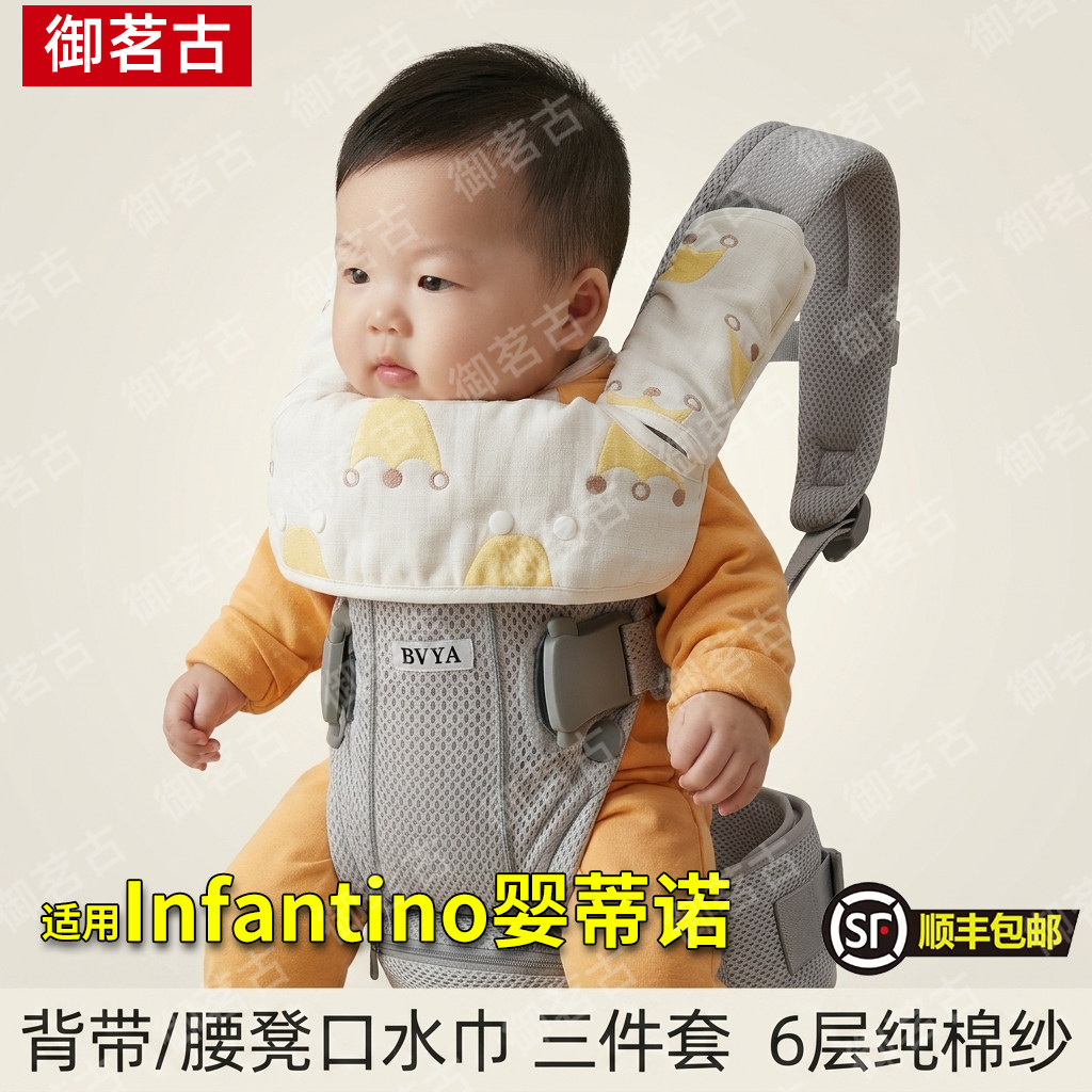 适用Infantino婴蒂诺宝宝腰凳背带替换纯棉纱布婴儿口水巾配件咬图片