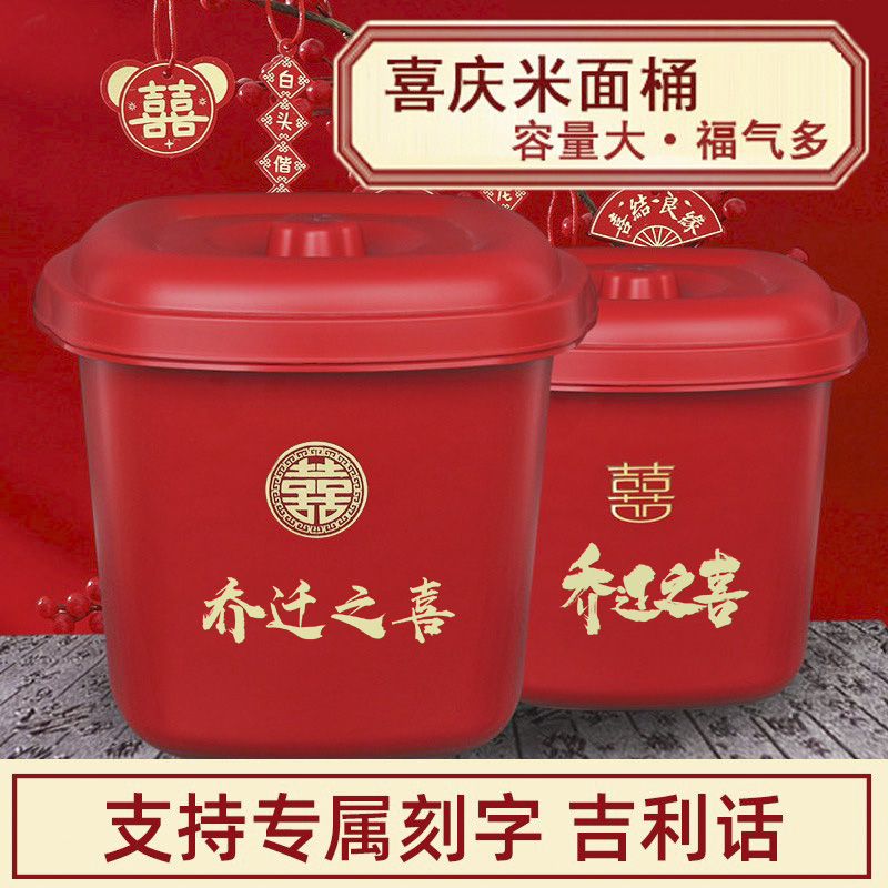 新房装米桶家用红色防潮防虫密封桶带盖乔迁新居搬家储面桶多用桶