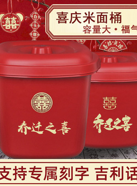 新房装米桶家用红色防潮防虫密封桶带盖乔迁新居搬家储面桶多用桶