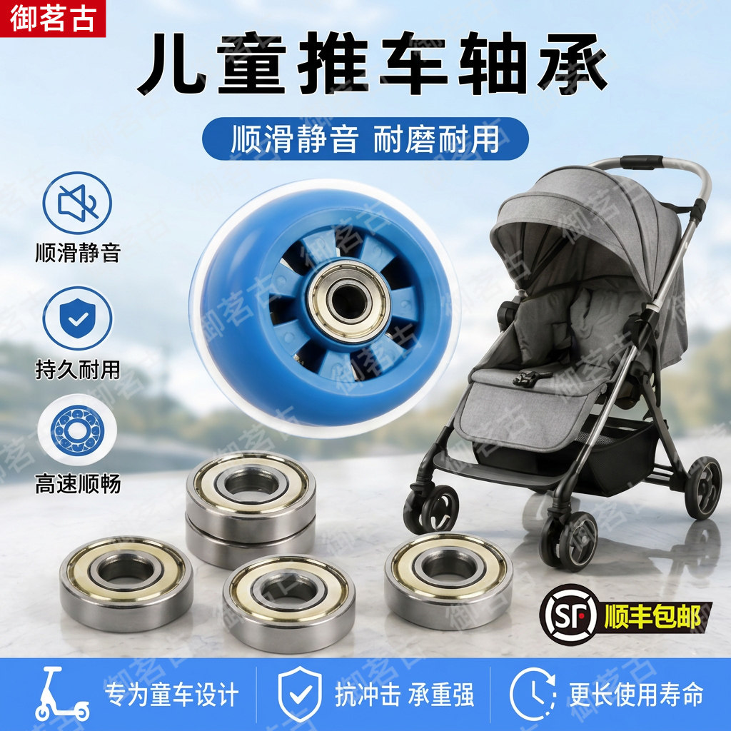 适用儿童推车轮子轴承宝宝手推车婴儿车前后轮滚珠轴承维修更换童