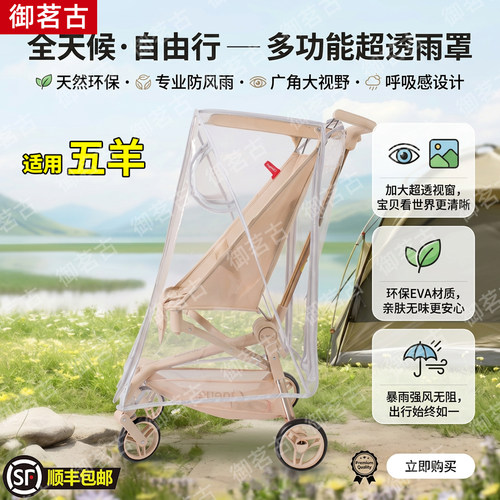 适用五羊口袋车防雨罩防风罩专用推车配件婴儿车挡风遮雨衣