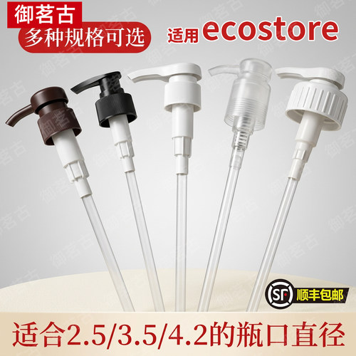 适用ecostore洗洁精按压泵头洗手液压泵压头身体乳压嘴洗面奶按压