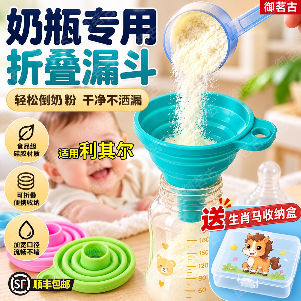 适用利其尔奶瓶小口径标口窄扣倒奶粉漏斗冲奶粉婴儿漏硅胶折叠漏