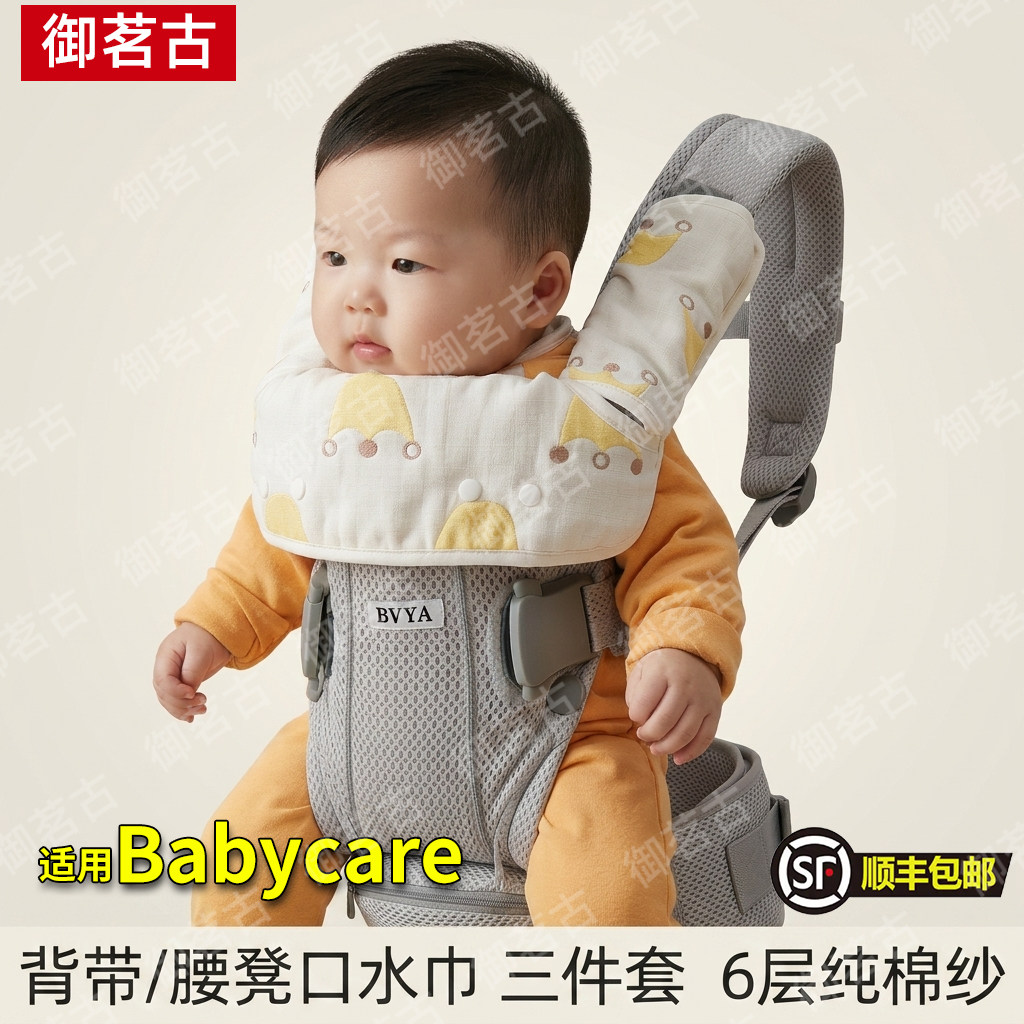 适用Babycare宝宝腰凳背带替换纯棉纱布婴儿口水巾配件咬咬巾吮吸