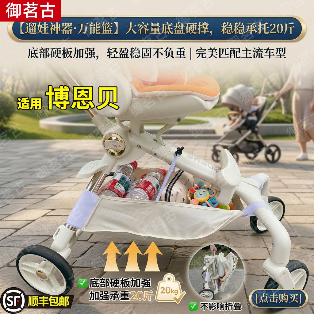 适用博恩贝口袋车婴儿推车t6儿童底部置物篮置物袋收纳包挂袋图片