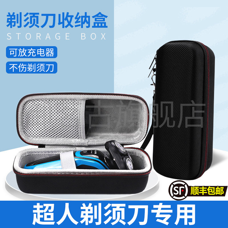 适用超人电动剃须刀三头两头保护系列收纳盒旅行便携配件收纳包图片
