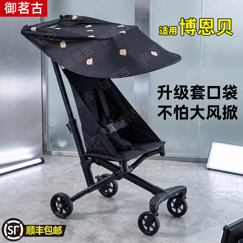 适用于博恩贝配件小虎子遮阳棚2026防风升级婴儿防晒遮光罩口袋车