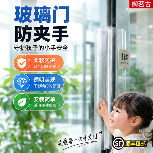 玻璃门防夹手保护条儿童宝宝安全门缝防护条门挡门卡防夹手门夹加