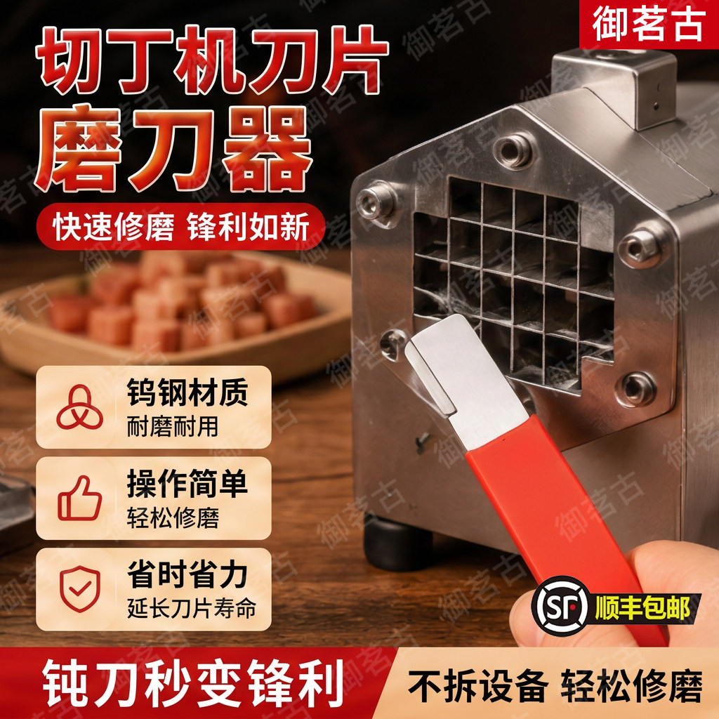 切丁机刀片磨刀器商用切肉切菜机开刃器快速磨刀石刀具开刃工具磨图片