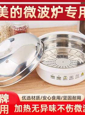 美的微波炉加热格兰仕专用陶瓷蒸汽蒸宝蒸笼食品级塑料蒸盒煮饭锅