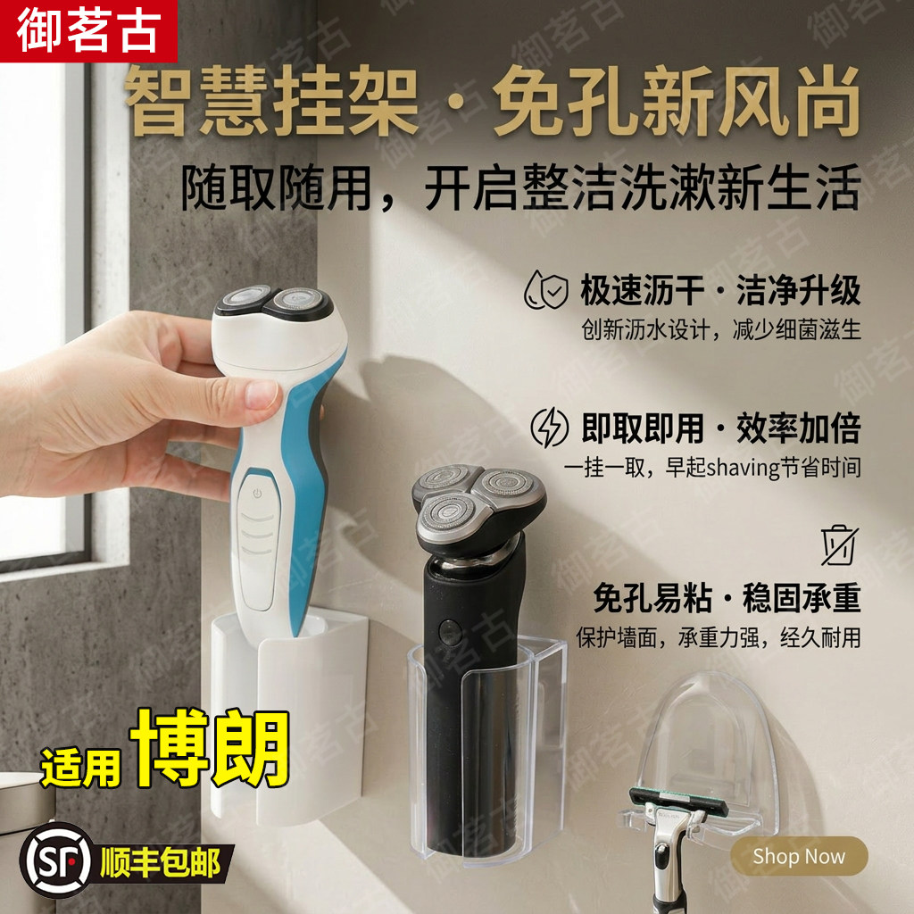 适用博朗电动剃须刀置物架免打孔支架壁挂式卫生间刮胡刀收纳架图片