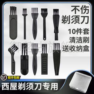 适用西屋剃须刀清洁刷刮胡刀电推子刷子电动剃须刀小刷子毛刷