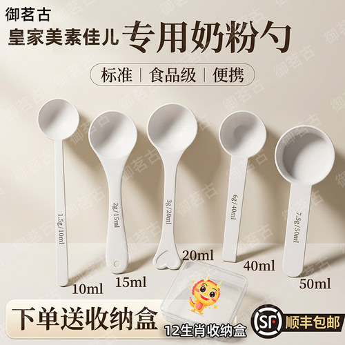 皇家美素佳儿 专用婴儿10毫升奶粉勺子1.5克计量勺雀巢飞鹤至初