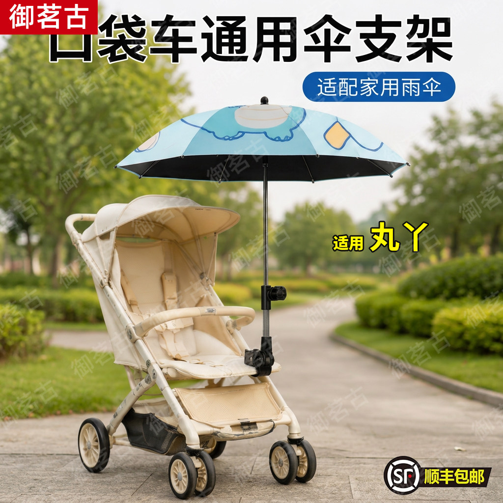 适配丸丫T2口袋车kk推车遮阳伞支架小虎子T3配件婴儿车雨伞固定器图片