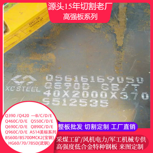 Q460C高强板Q550D吊车臂用钢板Q690D低温采煤机机械用钢切割图形