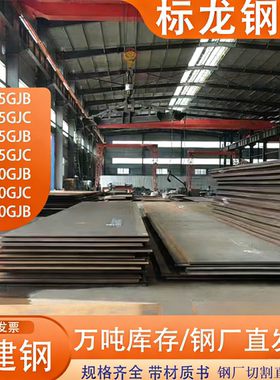 高建钢Q345GJB Q420GJC Q460GJD/Z15/Z25零割异形下保材质Q420GJB