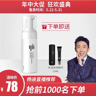 yu氨基酸草本温和控油洗面奶深层清洁不紧绷卸妆洁面泡沫120ml