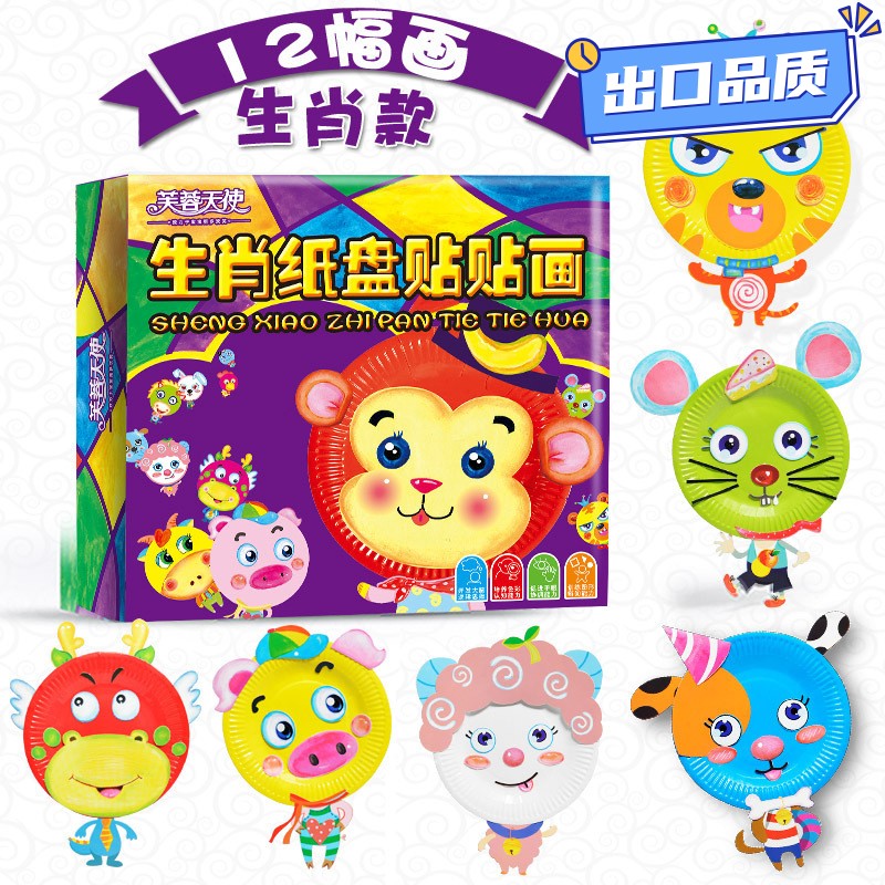 创意DIY粘贴材料包 幼儿园宝宝儿童手工制作纸盘子画玩具CE34