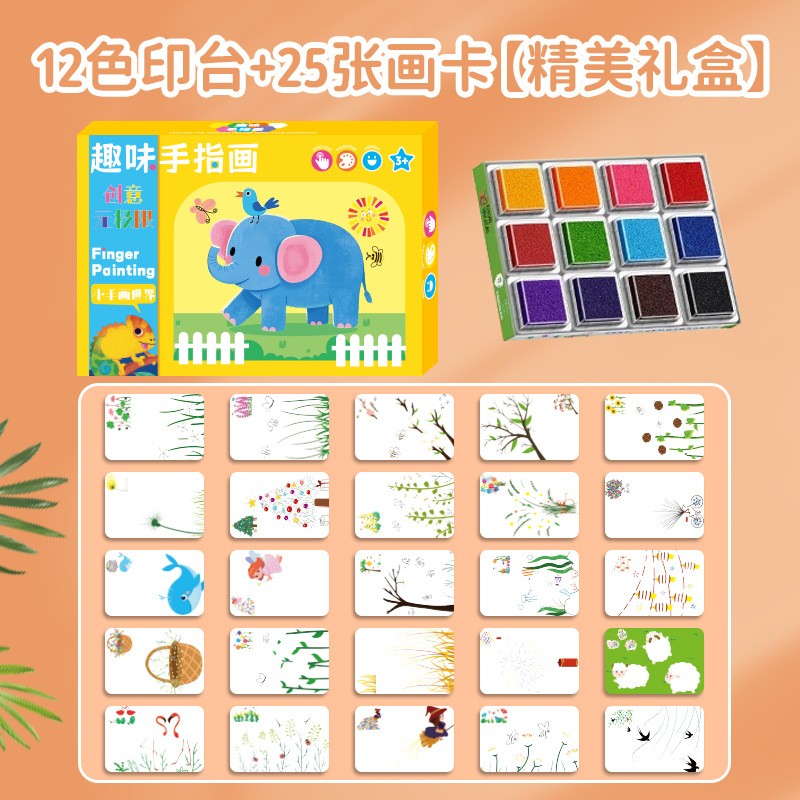手指印画画图册手掌点画玩具印泥绘画工具套装宝宝涂鸦绘画指ax33