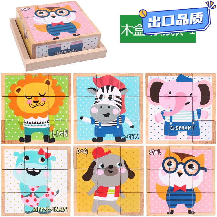 9粒榉木托盘六面画0.35儿童3D立体海洋动物交通积木早教拼图CE86