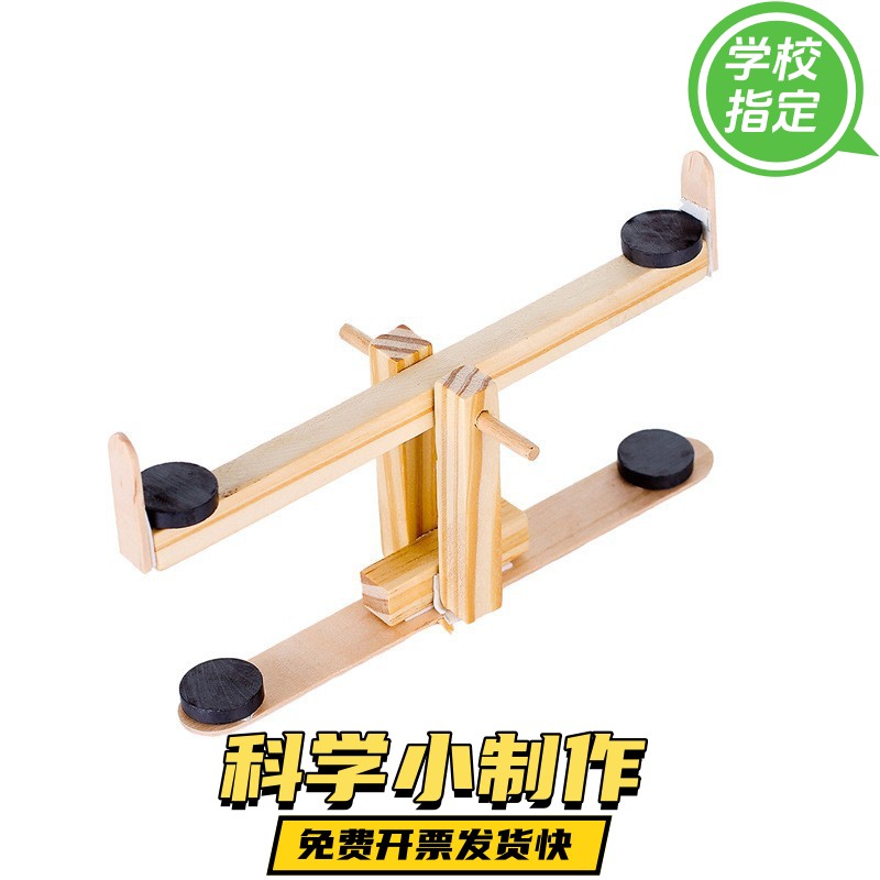 DIY科学益智 小制作 仿真创意跷跷板 动手动脑磁力实验杠杠原ax51