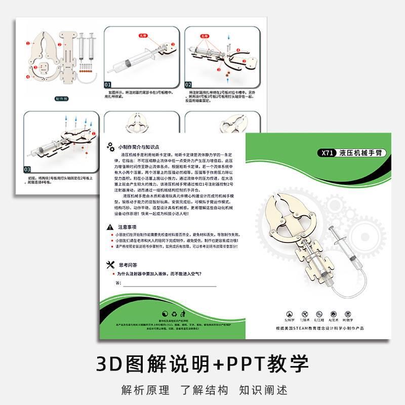 液压机械手臂diy科技小制作小学生创客发明steam科学实验材料包