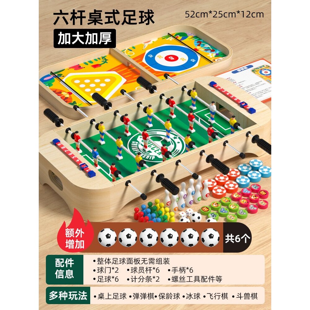 儿童玩具男孩桌上足球亲子互动桌面双人对战桌游生日礼物益智P-69