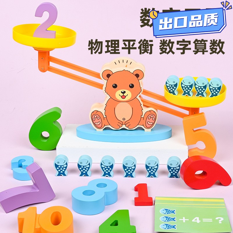 儿童益智早教木制认知算数数字小鱼加减运算逻辑思维小熊天平CE86